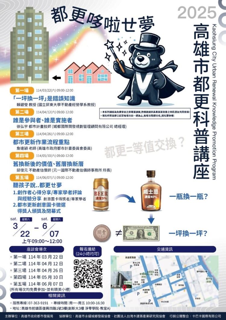 破除「一坪換一坪」迷思 高雄市府辦都更講座釐清觀念並持續開放報名 破除「一坪換一坪」迷思-高雄市府辦都更講座釐清觀念並持續開放報名