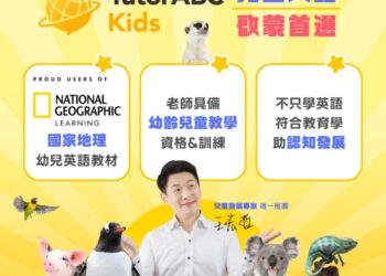tutorabc攜手國家地理推出幼兒英語啟蒙新課程「tutorabc-kids」