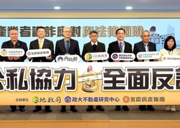 房產詐騙財損是一般詐騙10倍以上-永慶、地政司、政大產官學協力全面反詐