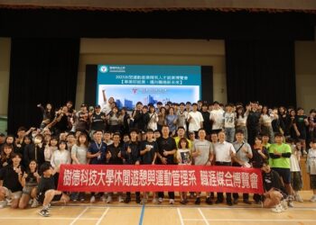 運動產業求才若渴-樹德科大休運系攜手企業辦理職涯媒合博覽會