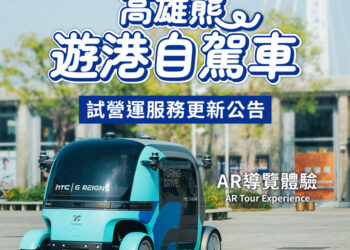 htc推出高雄遊港無人自駕車及沉浸文化體驗-高雄棧柒庫5g-xr創新科技x文化之旅-春假限定優惠來襲！