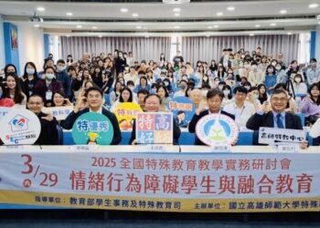 高師大策辦全國特教研討會-學者專家齊聚一堂成果豐碩