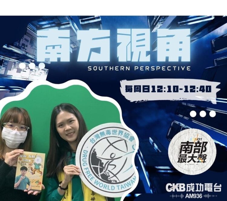 【南方視角】反毒這條路,他們如何堅持下去? 【南方視角】反毒這條路,他們如何堅持下去?