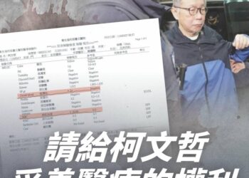 【阿榮律師有話說】請讓柯文哲即時就醫，不是及時就醫