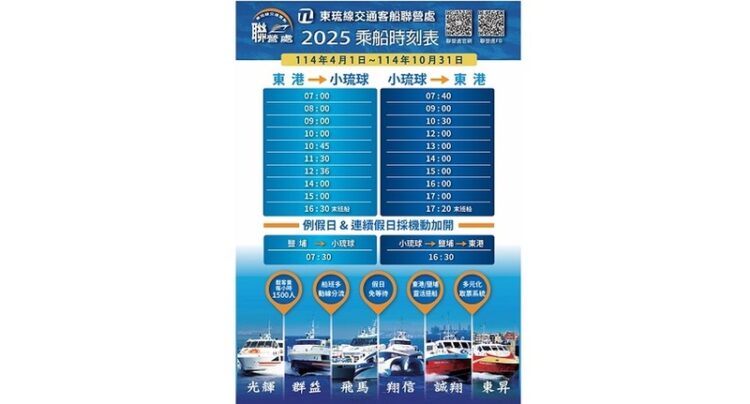 想到小琉球注意了-東琉線4/1起調整航班