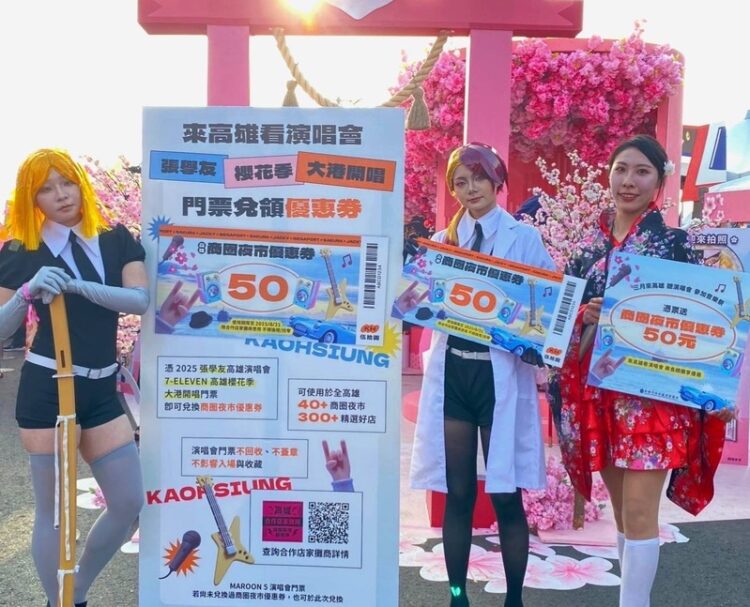 高雄最High週末到來!大港開唱、櫻花季、張學友演唱會 商圈夜市優惠券助攻演唱會商機 高雄最high週末到來!大港開唱、櫻花季、張學友演唱會-商圈夜市優惠券助攻演唱會商機