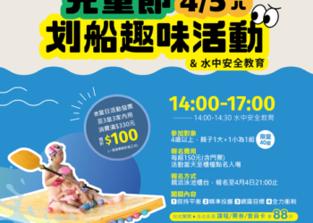 永華國民運動中心及市立游泳池歡慶兒童節!-連假一「童」玩水趣