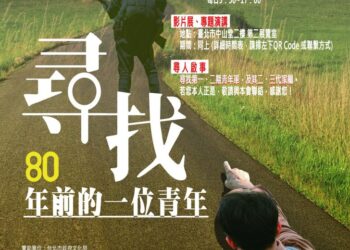 尋找80年前的一位青年-「青年軍」成軍80周年特展