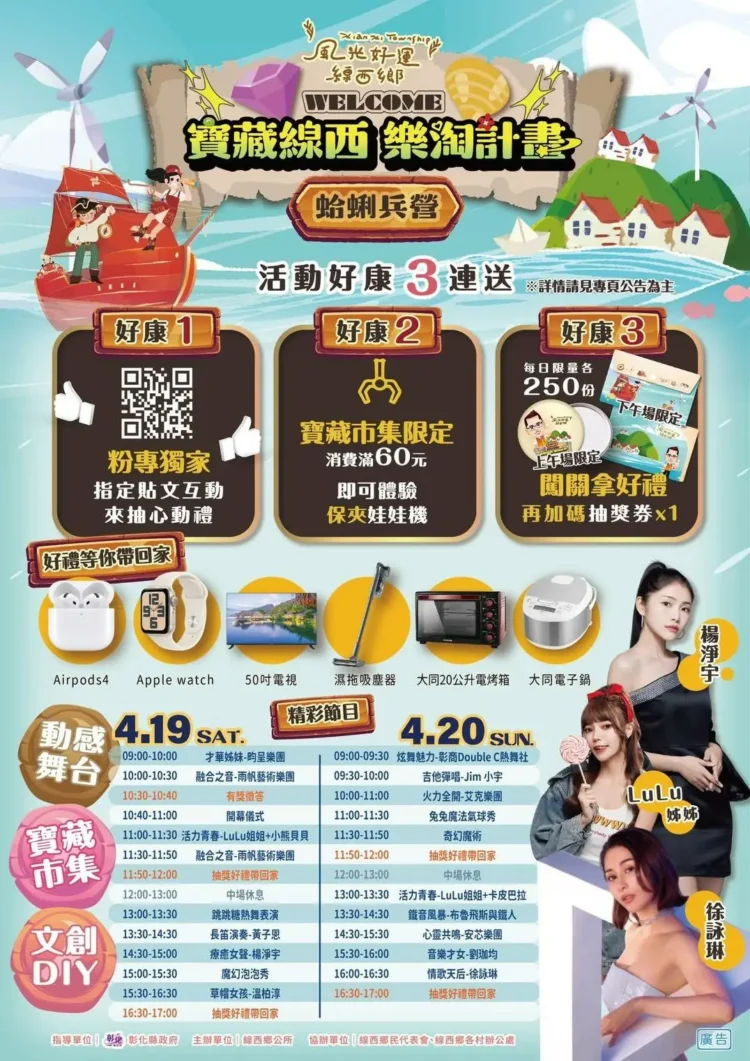 寶藏線西-樂淘計畫四月天熱情登場 寶藏線西-樂淘計畫四月天熱情登場