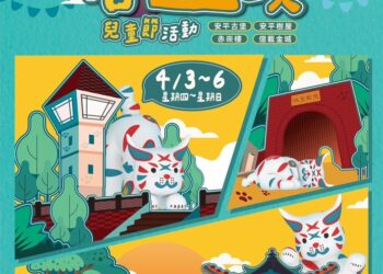 歡慶兒童節連假-「巷仔niau」限定好禮搶曝光