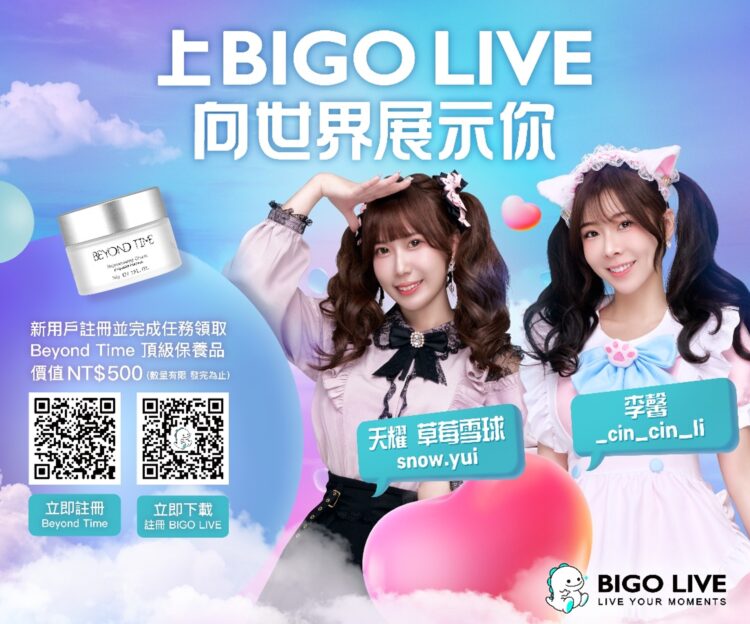 BIGO LIVE 台中動漫展首亮相,千元保養品 & 限量周邊大放送 bigo-live-台中動漫展首亮相,千元保養品-&-限量周邊大放送