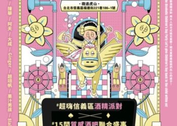 全台唯一大人專屬兒童節派對《童心醉樂園》 4/4-4/5信義區登場