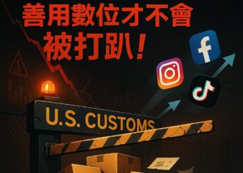 分析/ 危中尋機 美國一課32% 如何善用數位從打趴變開趴