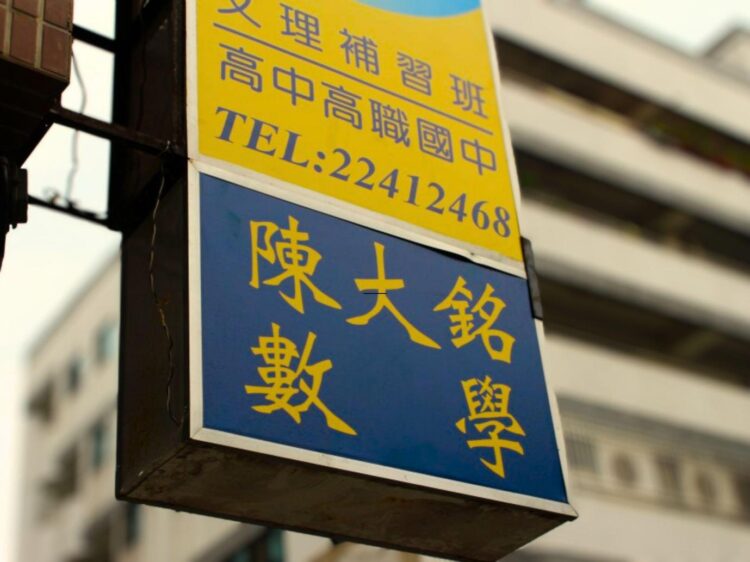 台中北屯數學補習班 一對一教學提分輔導 台中北屯數學補習班 一對一教學提分輔導