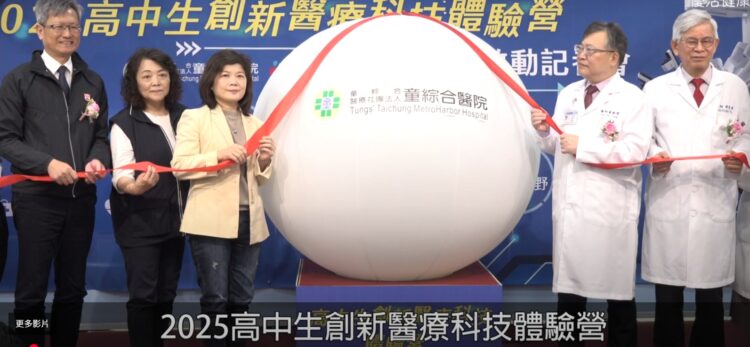 童醫第三屆免費高中生創新醫療科技體驗營啟動 助醫療教育往下扎根 童醫第三屆免費高中生創新醫療科技體驗營啟動 助醫療教育往下扎根