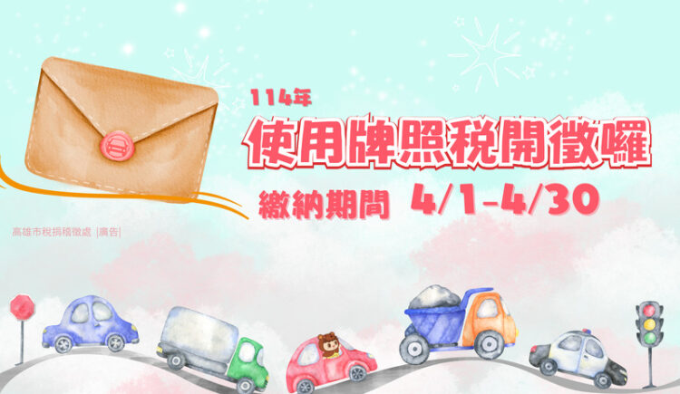 便利超商多媒體資訊機查繳使用牌照稅真方便！