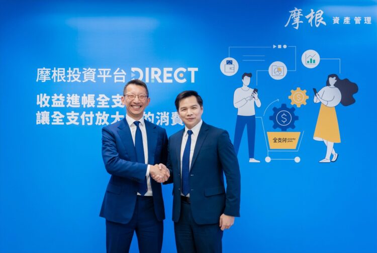 全支付攜手摩根投信,打造業界首創基金配息直接入電支帳戶 全支付攜手摩根投信,打造業界首創基金配息直接入電支帳戶