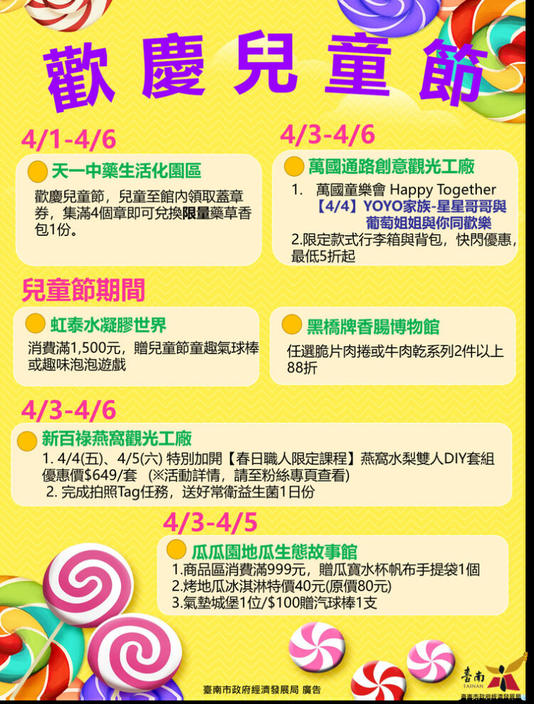 臺南觀光工廠-春假活動熱鬧登場