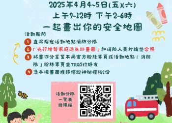 桃園市舉辦消防兒童節彩繪活動-促進安全意識與家庭教育