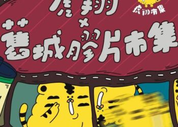 海安商圈虎翔市集×舊城膠片市集-4月3日至5日盛大登場