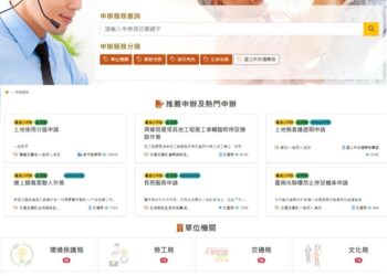 南市府一站式整合服務平台便民大躍升-整合提供逾500項申辦服務