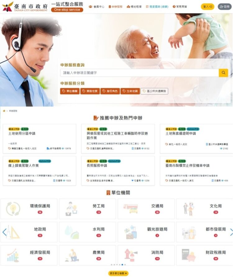 南市府一站式整合服務平台便民大躍升 整合提供逾500項申辦服務 南市府一站式整合服務平台便民大躍升-整合提供逾500項申辦服務