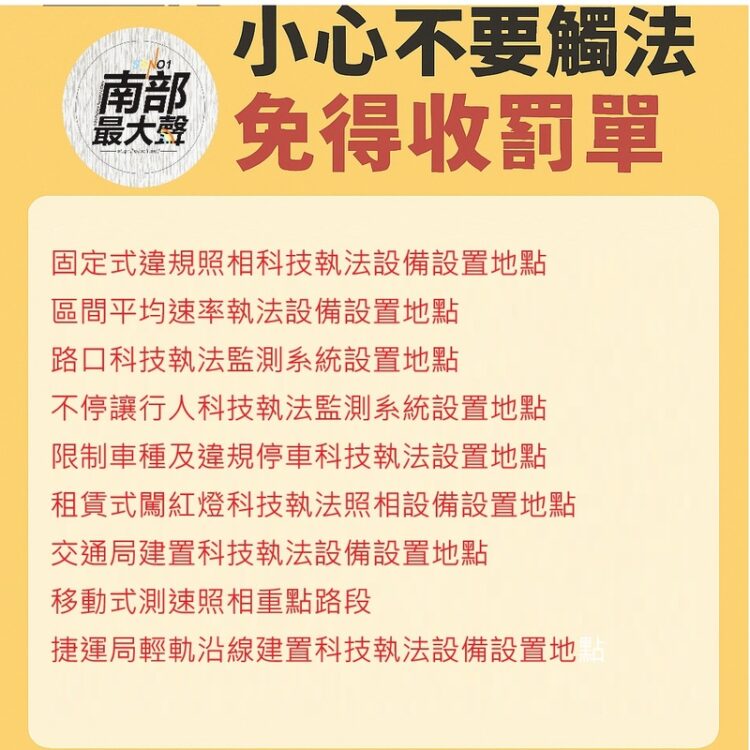 高雄市違規照相地點有九類 遵守交通規則才是上策 高雄市違規照相地點有九類-遵守交通規則才是上策