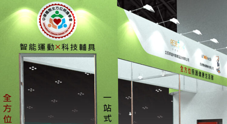 《全方位照護新時代,從健康管理到長期陪伴》 《全方位照護新時代,從健康管理到長期陪伴》