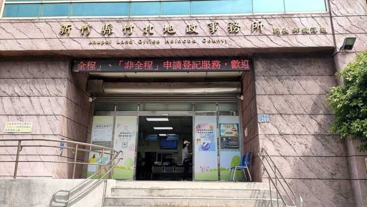 價值46億元!竹縣逾5400筆土地未繼承登記 公告期屆滿恐遭標售 價值46億元!竹縣逾5400筆土地未繼承登記-公告期屆滿恐遭標售