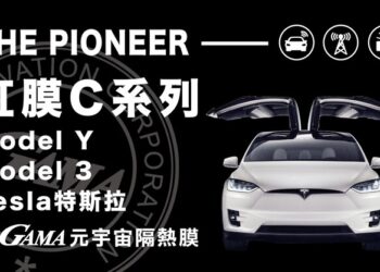 夏日避暑gama翠光推出特斯拉隔熱紙車主方案！gama翠光特斯拉model-y專屬隔熱紙方案-c系列全波段隔熱率90%，再送頂級gama太陽眼鏡