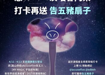 告五人世運開唱倒數！高市府攜手14家知名餐酒館推出「高雄的魔法藥水」