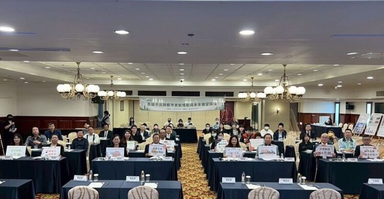 當前房市低迷 高雄迎難而上——論壇聚焦民辦都更新契機 當前房市低迷-高雄迎難而上——論壇聚焦民辦都更新契機