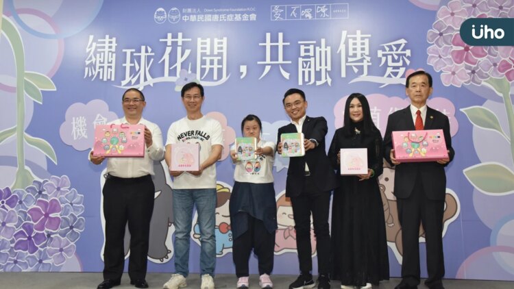 「繡球花開‧共融傳愛」唐氏症基金會攜手楊謹華溫馨獻禮母親節 「繡球花開‧共融傳愛」唐氏症基金會攜手楊謹華溫馨獻禮母親節