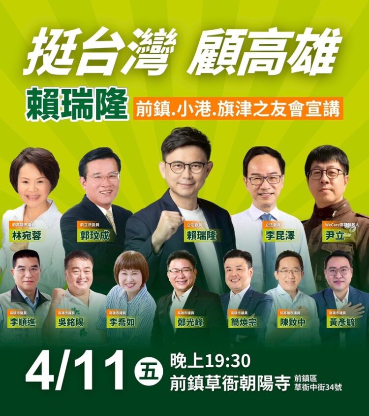 賴瑞隆「挺台灣、顧高雄」宣講會明晚前鎮登場 有意參選市長的立委沒有列入名單 賴瑞隆「挺台灣、顧高雄」宣講會明晚前鎮登場-有意參選市長的立委沒有列入名單