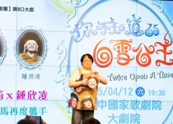 春天到歌劇院談情說愛-白雪公主、不婚族，誰才能得到幸福