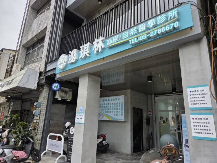 嘉義泌琪林診所震波與磁波椅-無痛治療勃起障礙、尿失禁