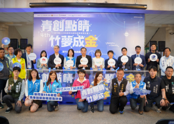 助力新創勇闖國際！-竹縣「青創點睛-竹夢成金」第四屆新竹aiot加速器徵案啟動