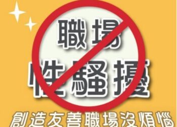 113年度職場性騷擾通報案件概況及各地方政府提供被害人保護扶助資源情形