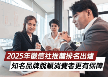 2025年徵信社推薦排名出爐，業界知名品牌脫穎而出消費者更有保障