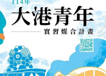 青年局「大港實習」熱烈招募中！註冊即贈百元禮券