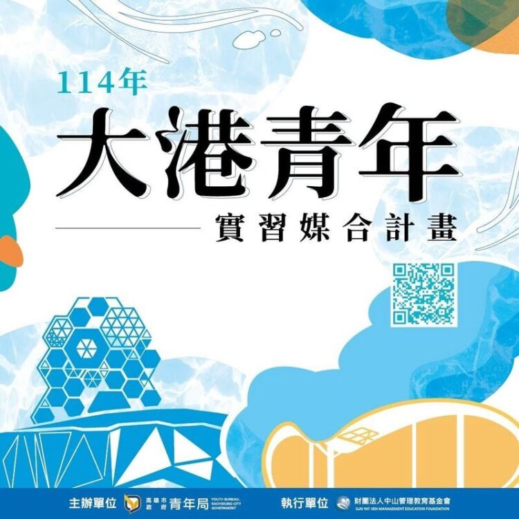 青年局「大港實習」熱烈招募中!註冊即贈百元禮券 青年局「大港實習」熱烈招募中!註冊即贈百元禮券
