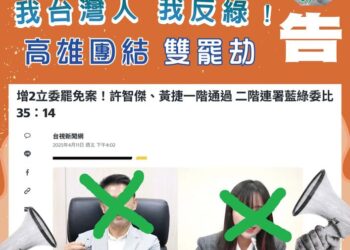 高雄也進入罷免戰區-黃捷、許智傑通過第一階段