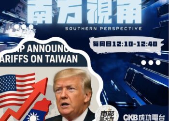 【南方視角】聚焦川普關稅政策-台灣選擇不對抗策略，合作中求生機