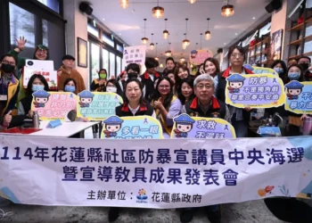 花蓮縣推動社區防暴教育-社區防暴宣講員海選暨教具成果發表會圓滿成功