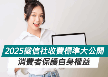 2025徵信社收費標準大公開！消費者保護自身權益