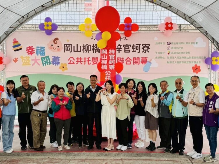 歡樂兒童月雙重獻禮! 北高雄再添2處公共托育機構,陪伴幼苗成長茁壯 歡樂兒童月雙重獻禮!-北高雄再添2處公共托育機構,陪伴幼苗成長茁壯