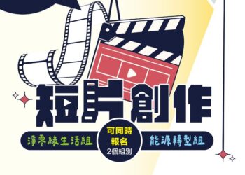 「2025臺灣『能』-永續能源創意實作競賽」-線上報名-倒數計時