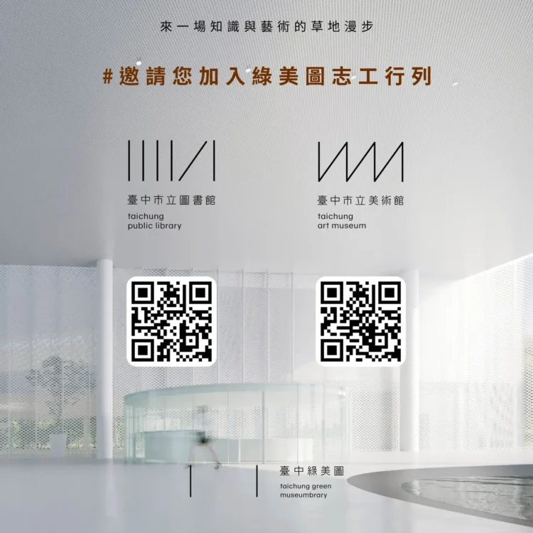 歡迎志同道合夥伴加入-台中綠美圖志工招募-報名截止倒數中