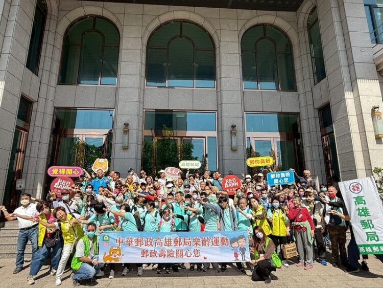 高雄郵局舉辦「郵政傳情-幸福前行-中華郵政樂齡運動」