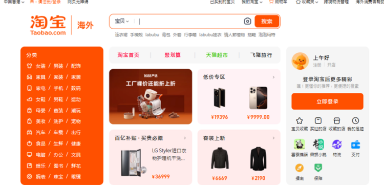 淘寶臺分公司廣告違規風波再起 專家:應強化陸資企業監理與法規明確性 淘寶臺分公司廣告違規風波再起-專家:應強化陸資企業監理與法規明確性